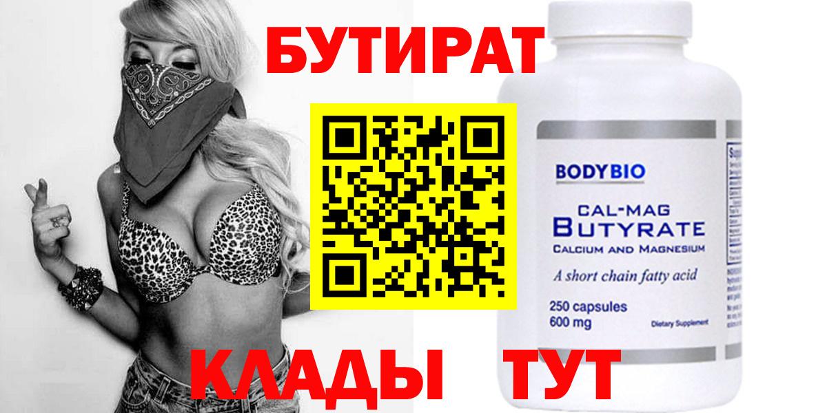 БУТИРАТ вода Тобольск