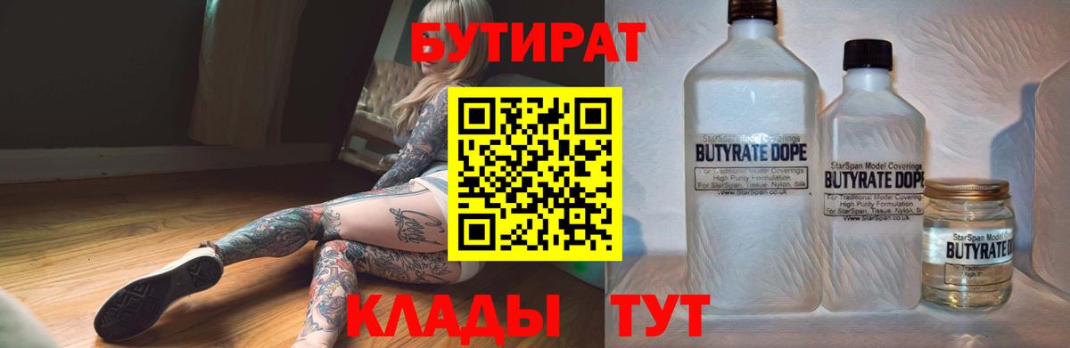 Тобольск  БУТИРАТ буратино  Вход с VPN 