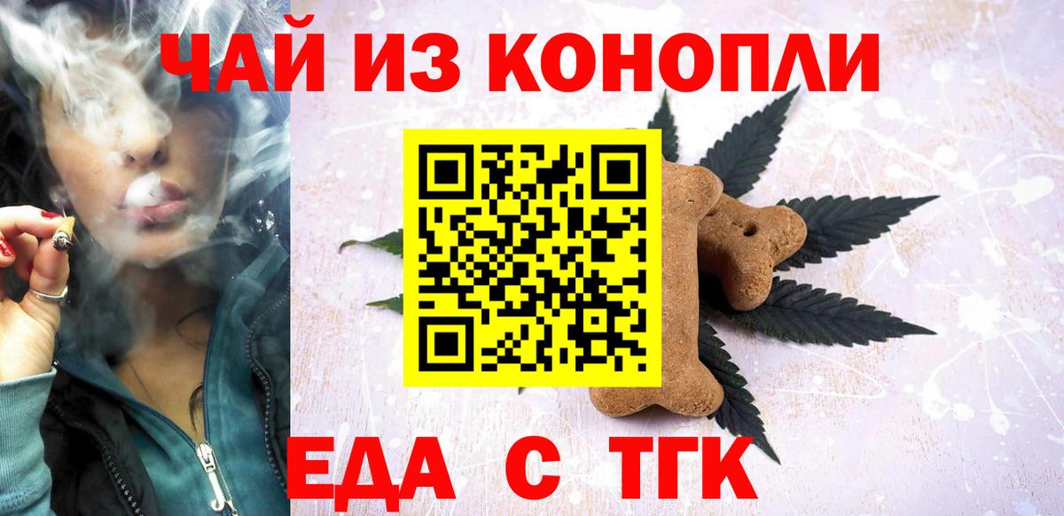 Cannafood марихуана Тобольск