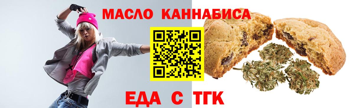 Еда ТГК марихуана  Вход с VPN  Тобольск 