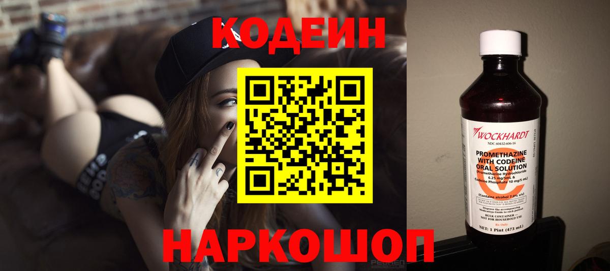 Тобольск  Кодеин Purple Drank  Вход с VPN  Кодеиновый сироп Lean Purple Drank 