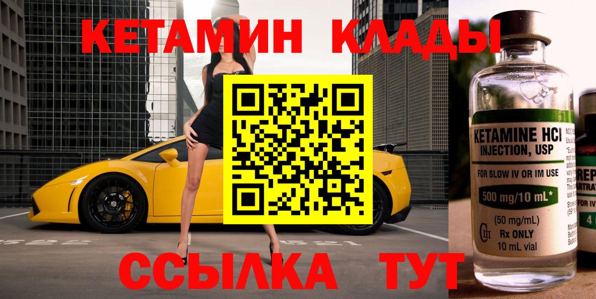 Кетамин ketamine Тобольск