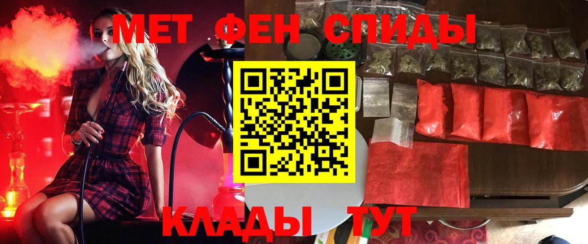 МЕТАМФЕТАМИН кристалл  Вход с VPN  Тобольск 