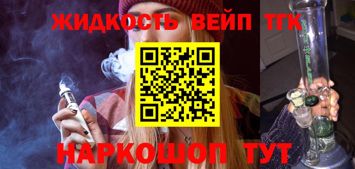 Тобольск  ТГК вейп с тгк  Вход с VPN  Дистиллят ТГК вейп 
